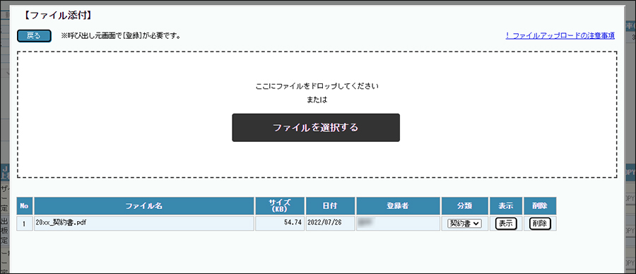ADMANのファイル添付の方法