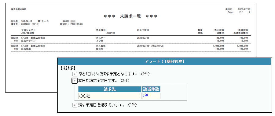 ADMANの請求書管理