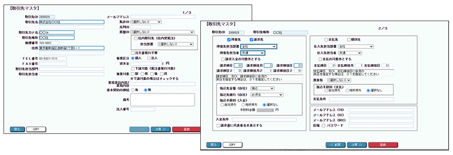 ADMANの取引先管理