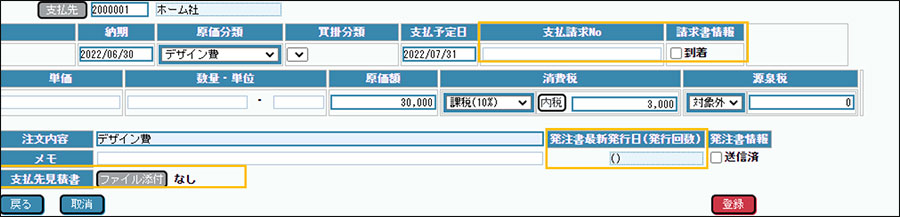 ADMANの発注管理機能