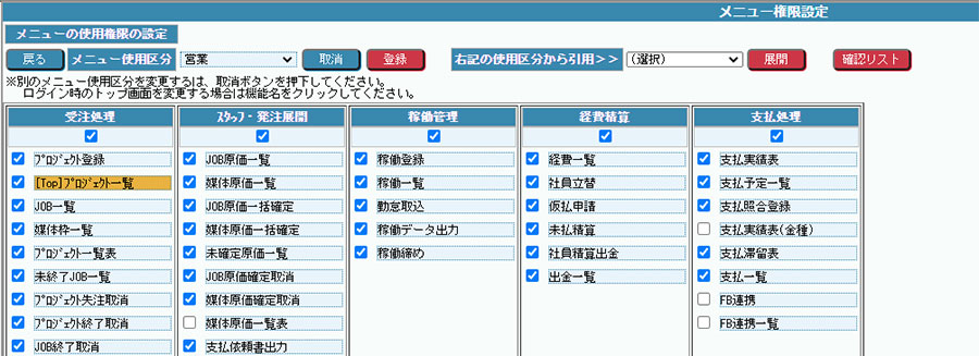 メニュー権限設定