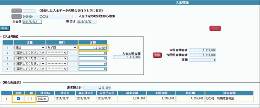 ADMANの入金管理