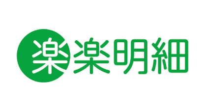 楽楽明細
