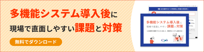 多機能システム導入後に現場で直面しやすい課題と対策